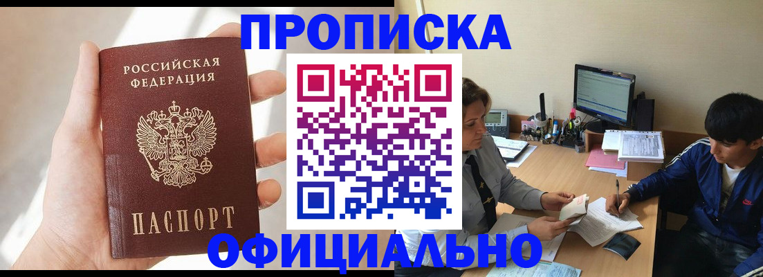 временная регистрация надежно в Пласте