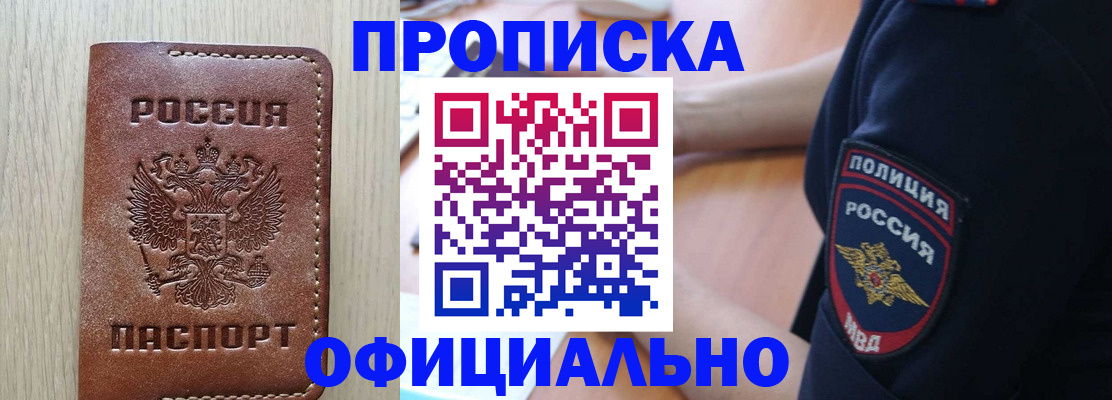 прописка ребенка в Пласте
