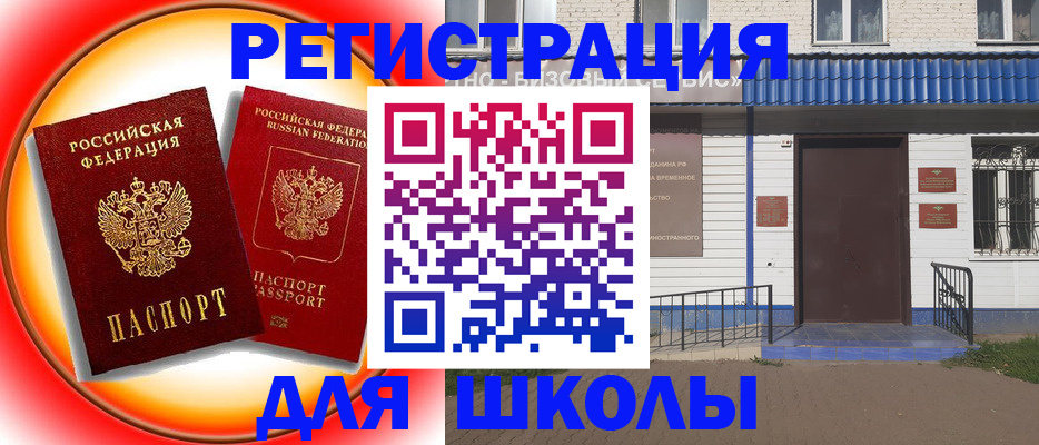 прописка штамп в Пласте